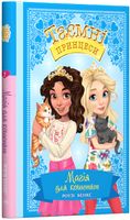 Магія для кошенят. Казкова повість. Книжка 7 Магія для кошенят. Казкова повість. Книжка 7 - Фентезі