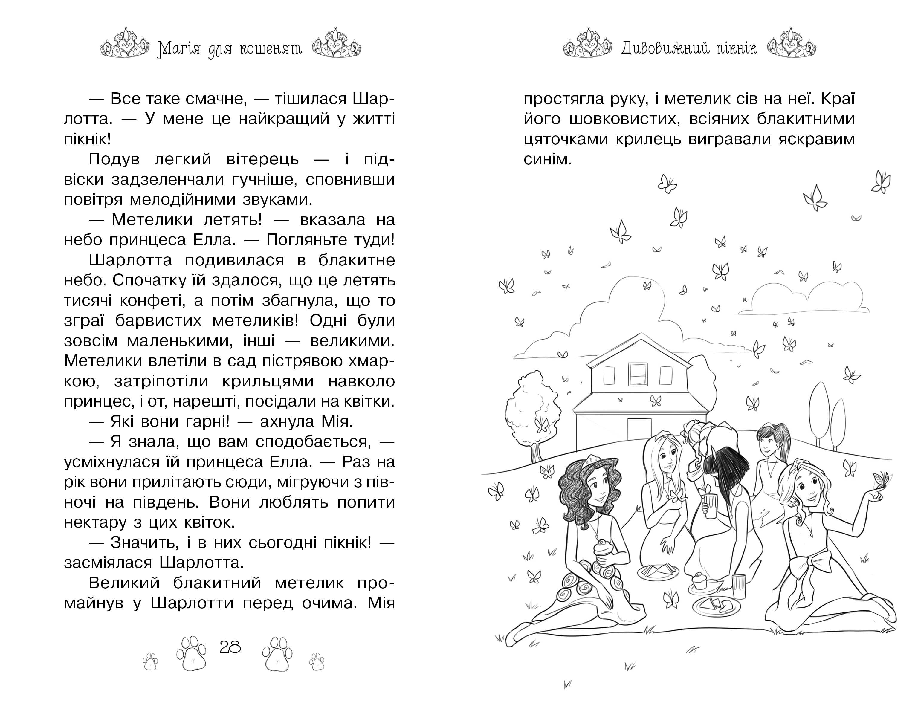 Магія для кошенят. Казкова повість. Книжка 7 - фото 3