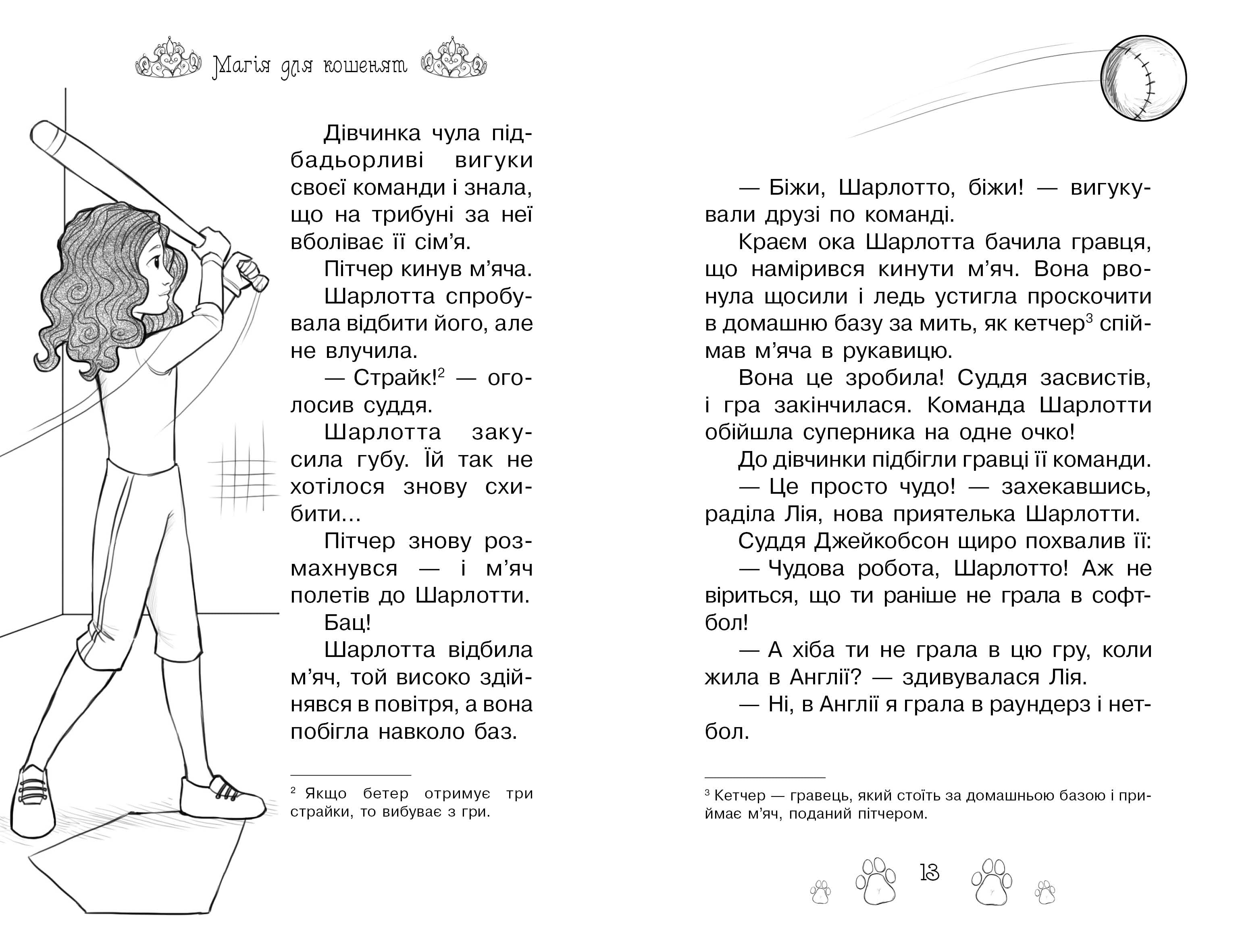 Магія для кошенят. Казкова повість. Книжка 7 - фото 4