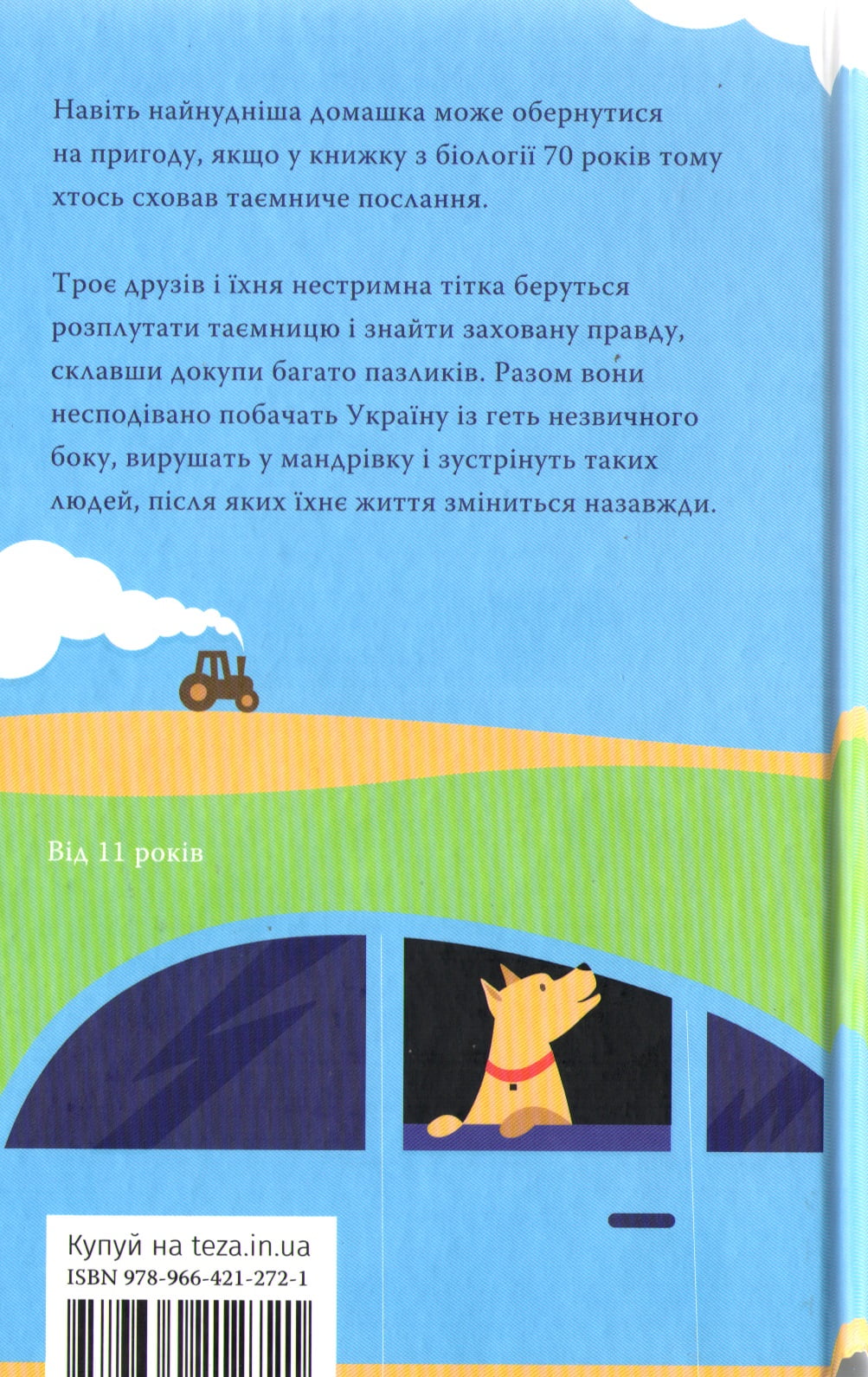 Від Хрулів до Зюзюків - фото 2