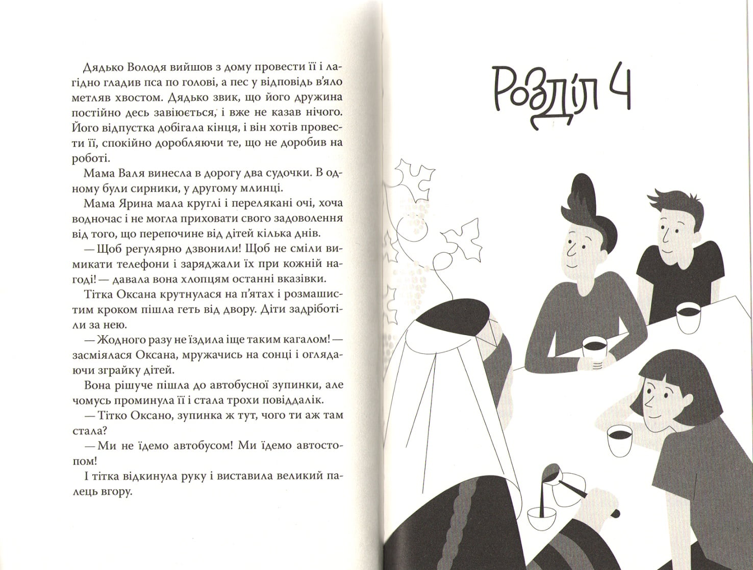 Від Хрулів до Зюзюків - фото 4