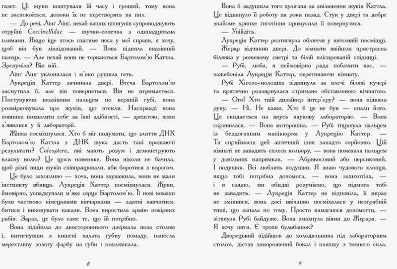 Битва жуків : Королева жуків (у) - фото 4