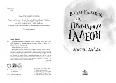 Веселі Роджерси : Веселі Роджерси та примарний галеон (у) - фото 2