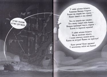 Веселі Роджерси : Веселі Роджерси та примарний галеон (у) - фото 4