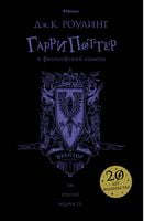 Гарри Поттер и философский камень (Вранзор) Гарри Поттер и философский камень (Вранзор)