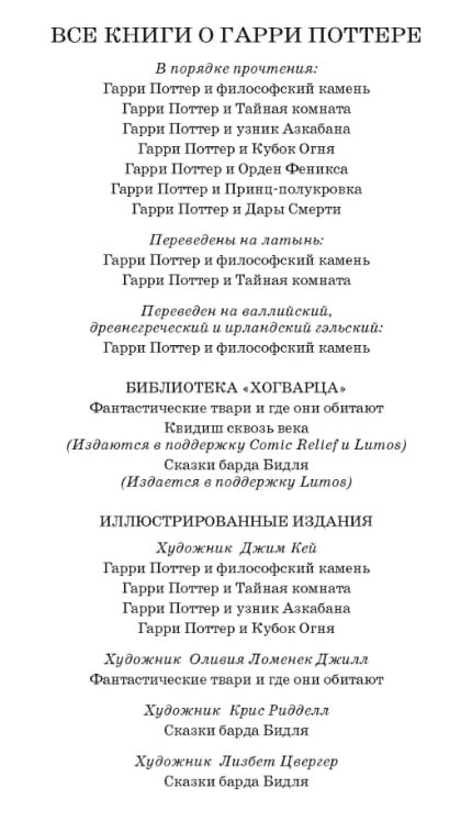 Гарри Поттер и философский камень (Вранзор) - фото 2