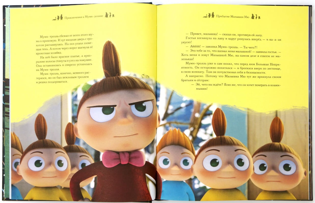 Приключения в Муми-долине. По мотивам произведений Туве Янссон - фото 4