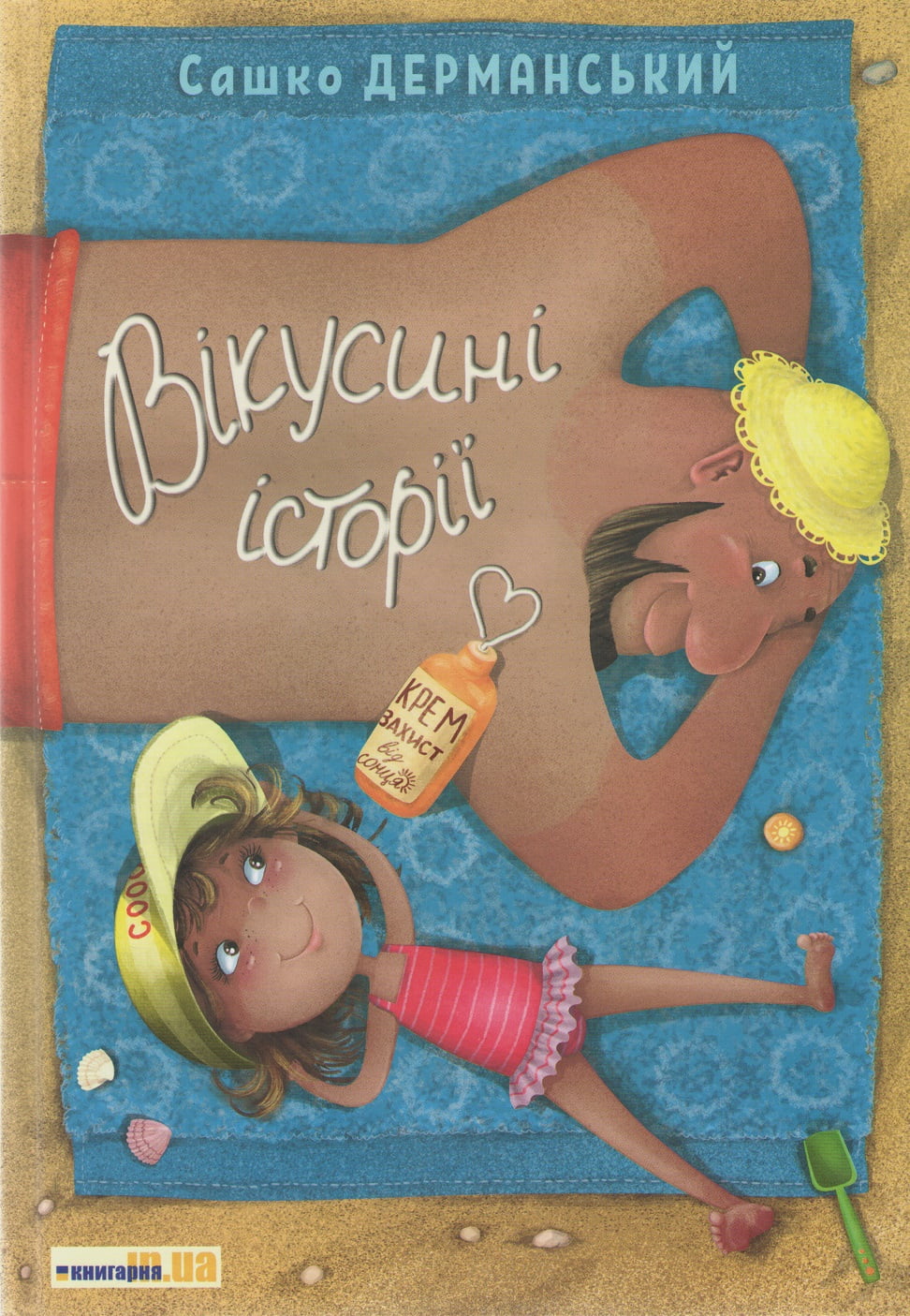 Вікусині історії