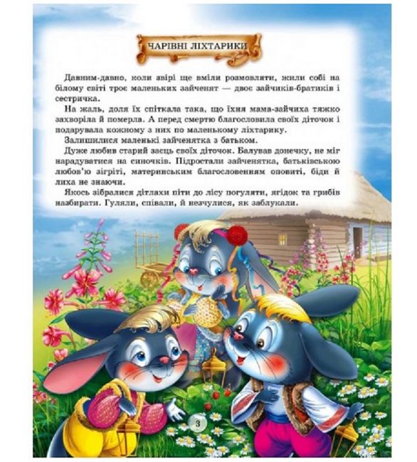 Казки про тварин (подарунковий випуск) - фото 2