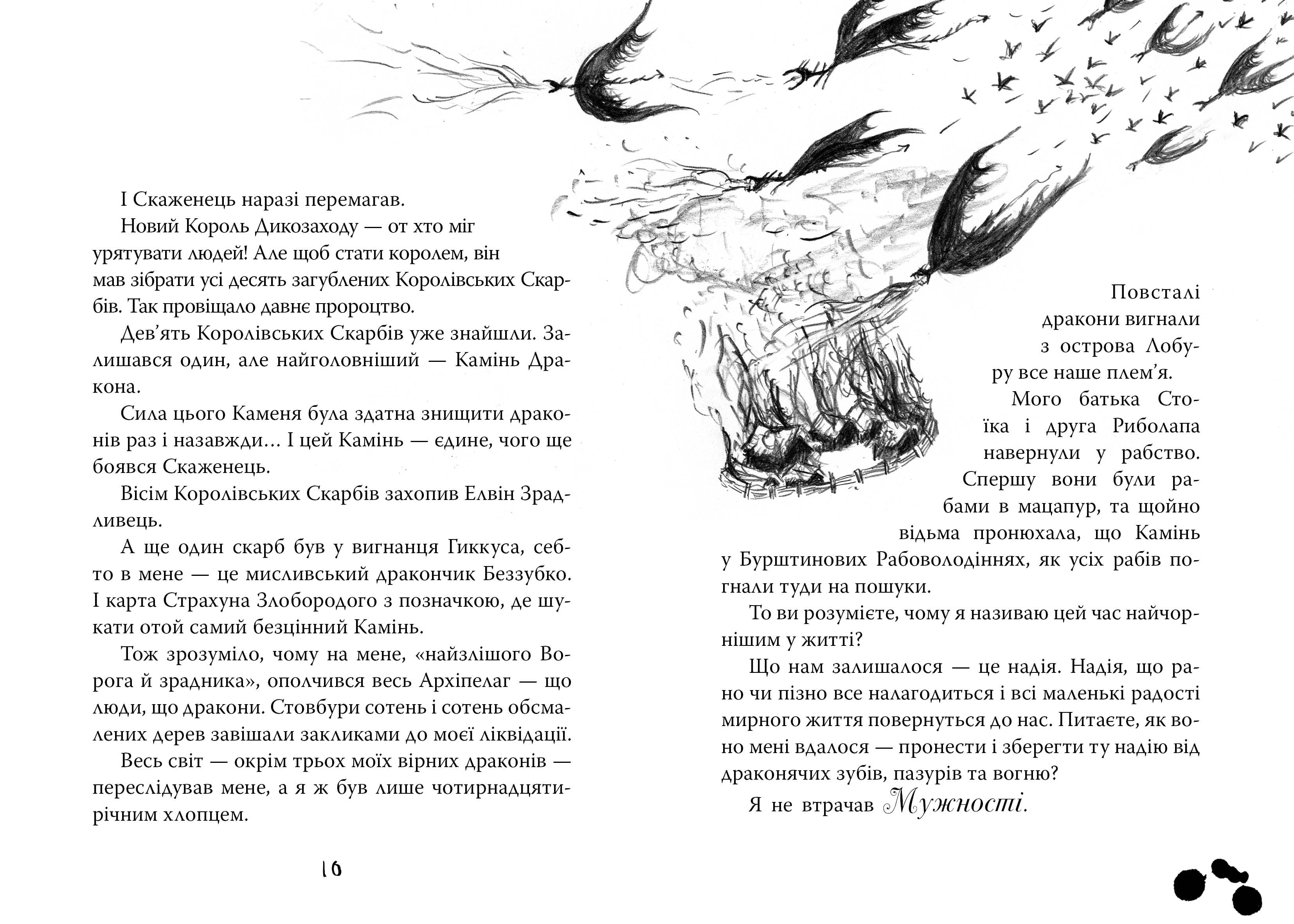 Як приручити дракона Книга 10 Як знайти Камінь Дракона Крессида Ковелл Рідна Мова - фото 2