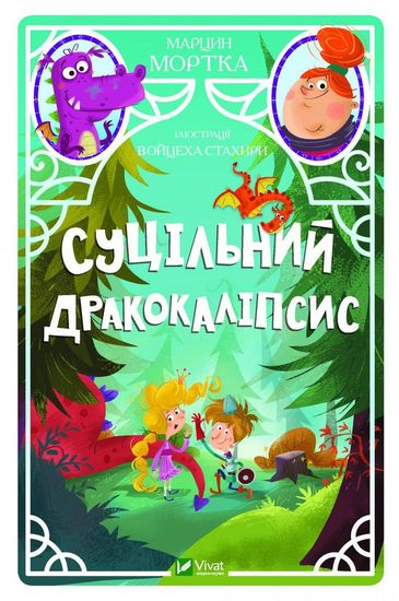 Суцільний дракокаліпсис - фото 1