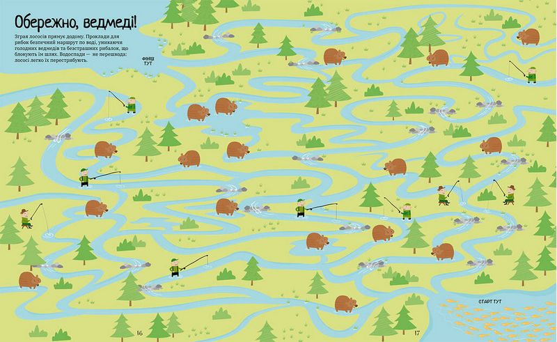 Велика книга лабіринтів - фото 3