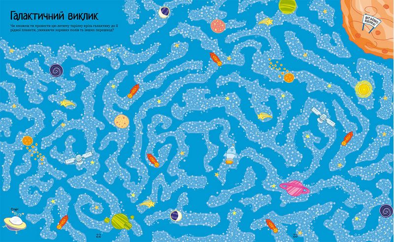 Велика книга лабіринтів - фото 4