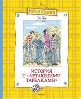 История с "летающими тарелками"