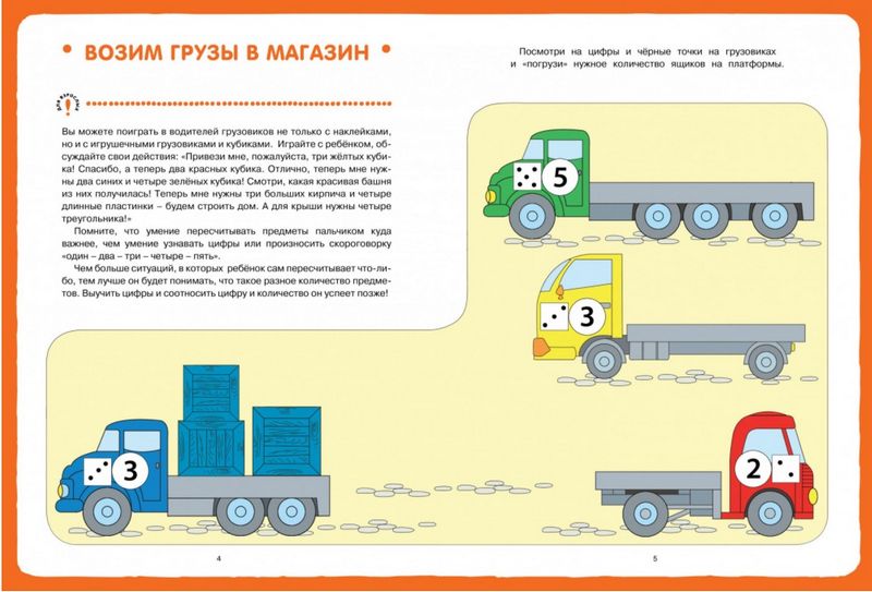 Математика с наклейками. Геометрия и счёт (3-4 года) - фото 2