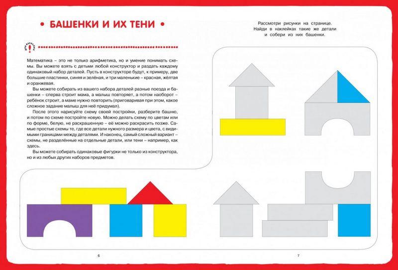 Математика с наклейками. Геометрия и счёт (3-4 года) - фото 3
