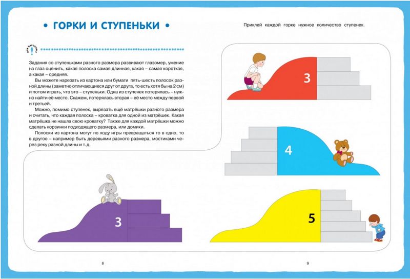 Математика с наклейками. Геометрия и счёт (3-4 года) - фото 4