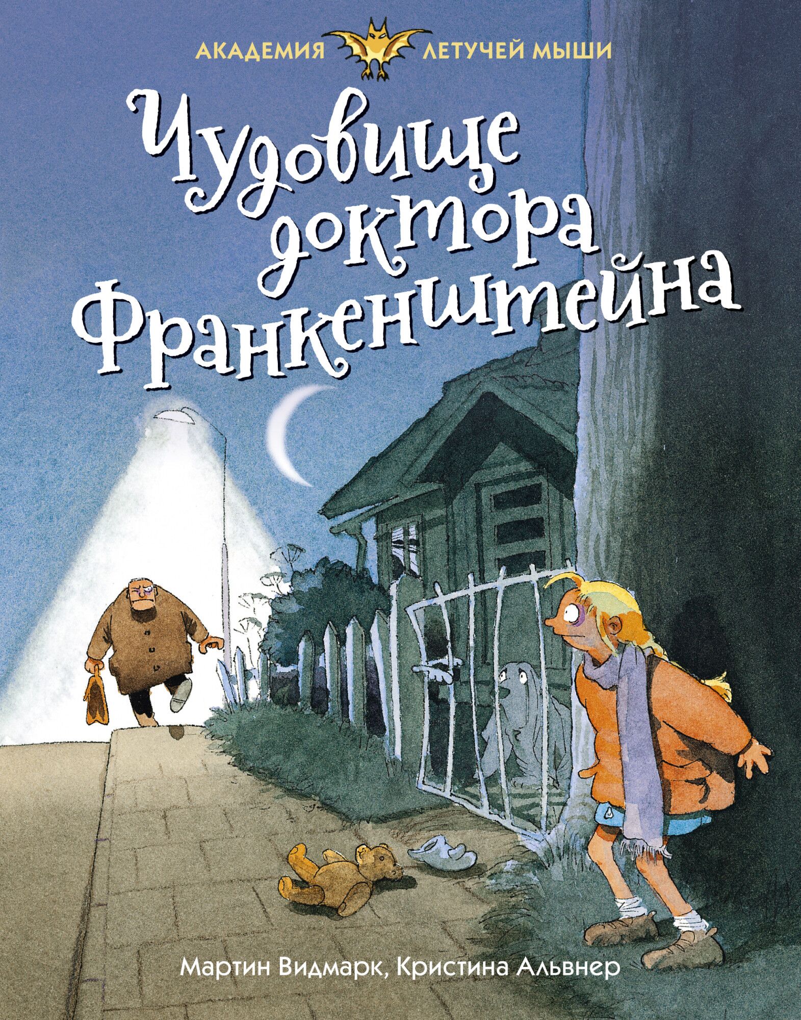 Чудовище доктора Франкенштейна - фото 1