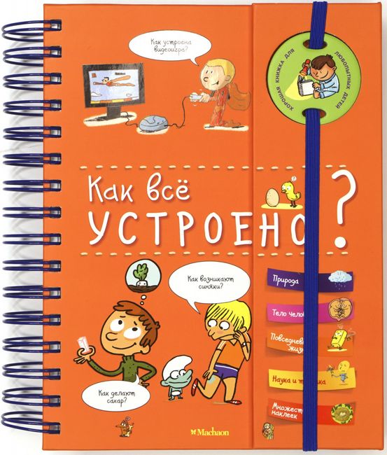 Как всё устроено - фото 1