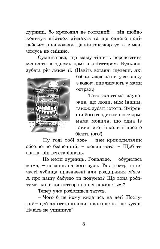 Мій тато і зелений алігатор та інші історії - фото 3