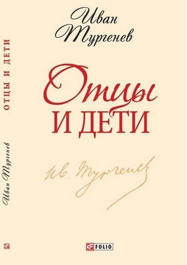 Отцы и дети (ШБ-мини) - фото 1