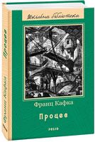 Процес (ШБ)