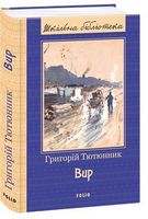 Вир (ШБ) (нове оф.) Вир (ШБ) (нове оф.) - Дитяча бібліотека