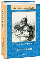 Святослав(ШБ) (нове оф.)