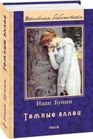 Темные аллеи(ШБ) (новое оф.)