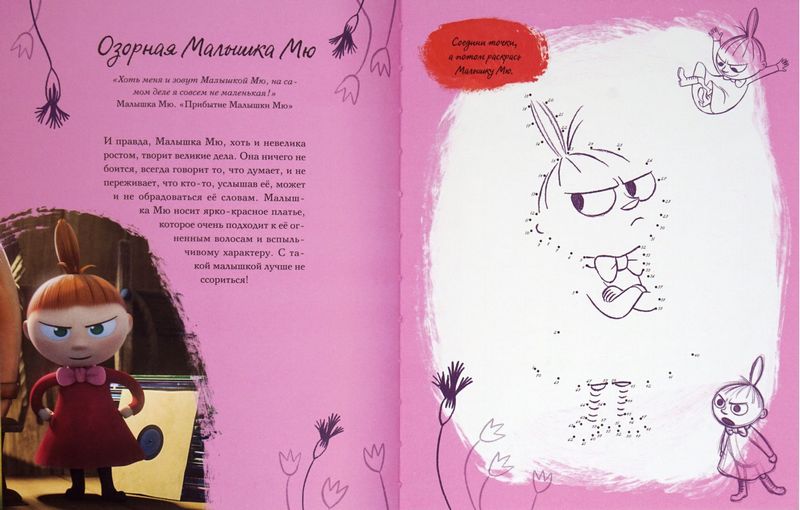 Муми-долина. Книга для творчества - фото 2