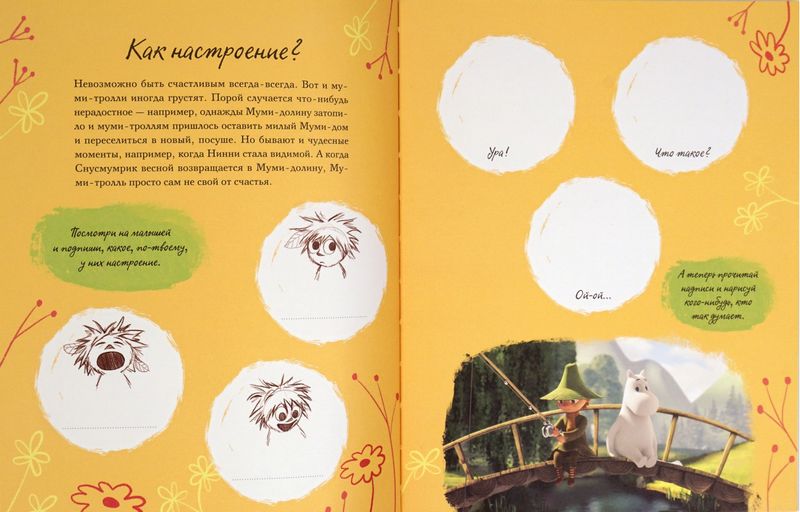 Муми-долина. Книга для творчества - фото 3