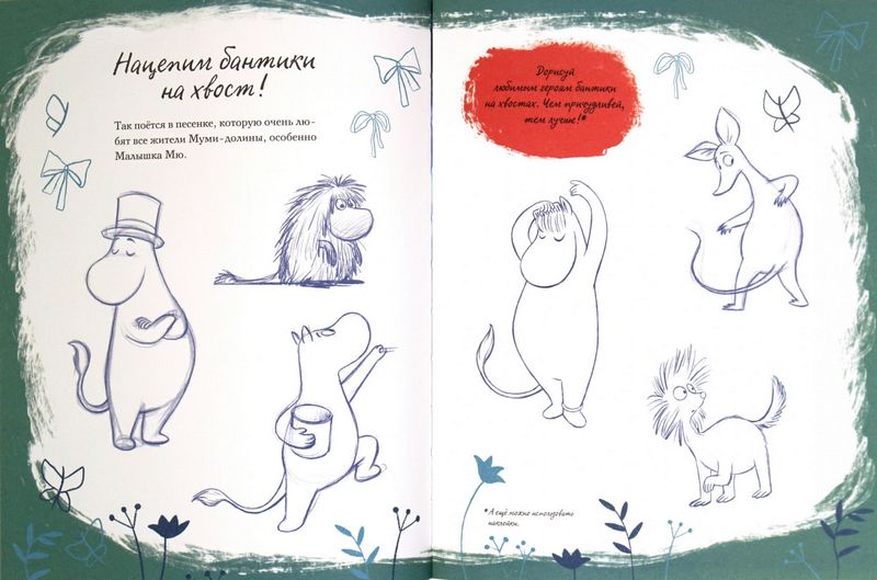 Муми-долина. Книга для творчества - фото 4