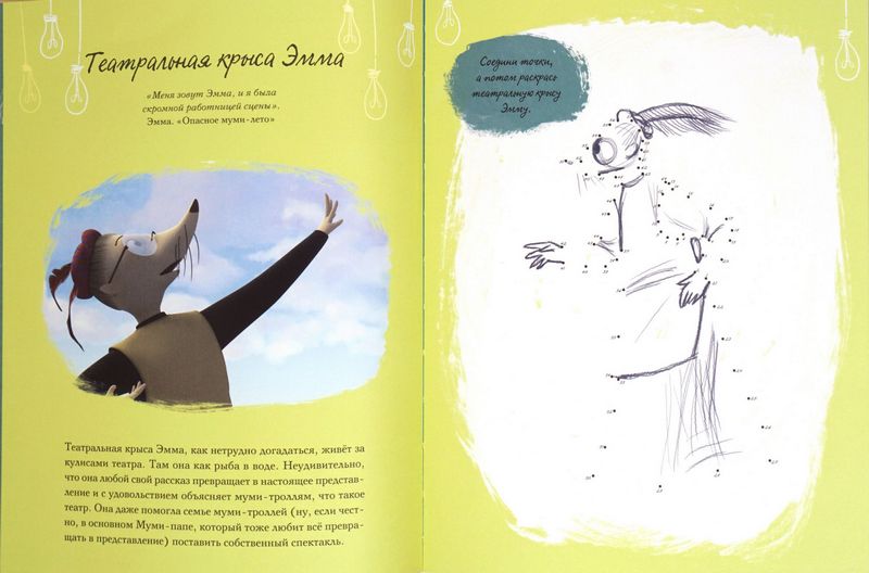Муми-долина. Книга для творчества - фото 5