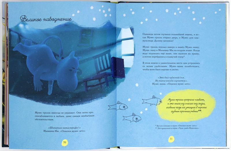 Добро пожаловать в Муми-долину. Путеводитель - фото 6