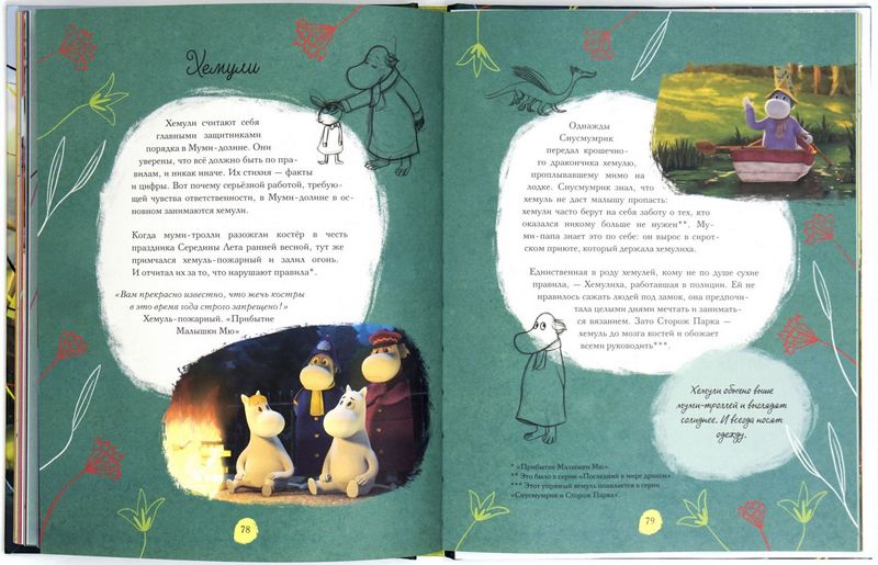 Добро пожаловать в Муми-долину. Путеводитель - фото 7