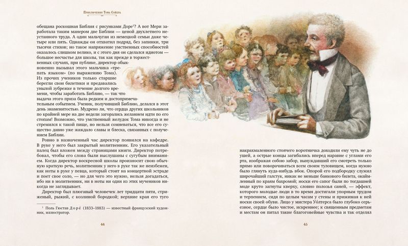 Приключения Тома Сойера - фото 5