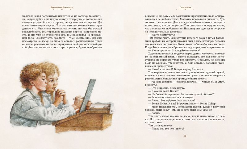 Приключения Тома Сойера - фото 7