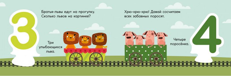 Арифметика. Поезд знаний - фото 7