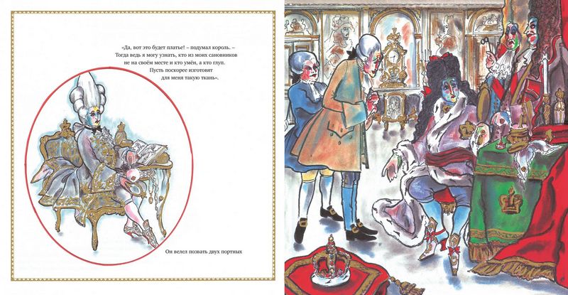 Новое платье короля (иллюстр. К. Лагерфельда) - фото 2