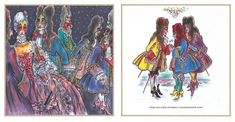 Новое платье короля (иллюстр. К. Лагерфельда) - фото 6