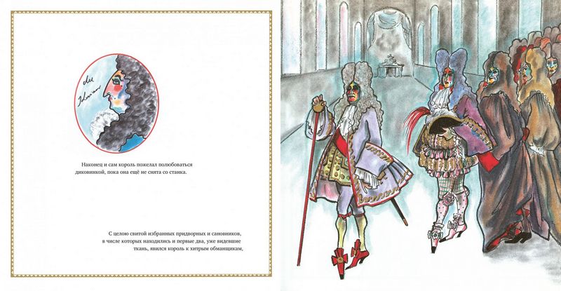 Новое платье короля (иллюстр. К. Лагерфельда) - фото 7