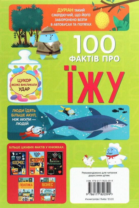 100 фактів про їжу - фото 2