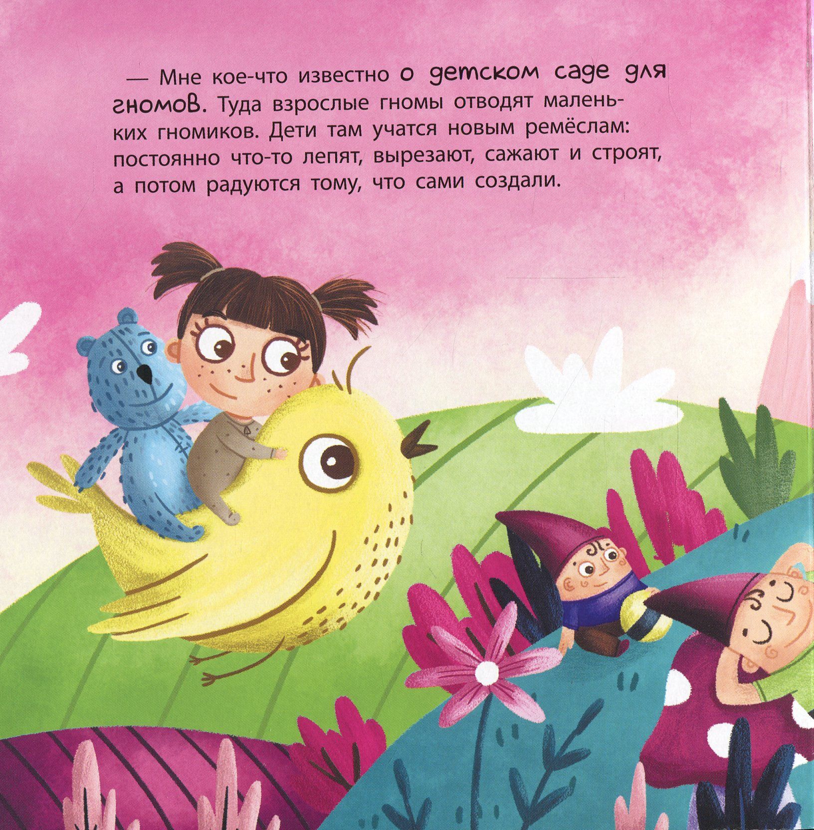 Тося и Лапка Что такое детский сад? Журба А. Ранок - фото 4