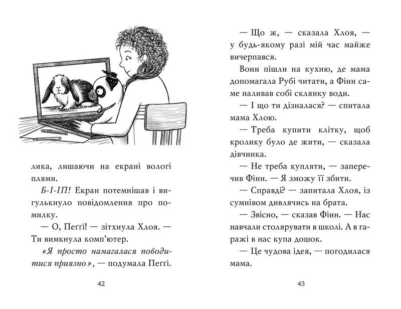 Мопс, який хотів стати кроликом. Книжка 3 - фото 4