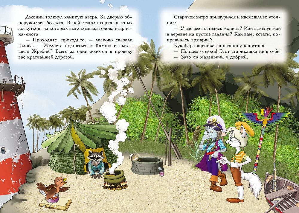 Пираты Кошачьего моря. Книга 7. Жребий брошен! - фото 3