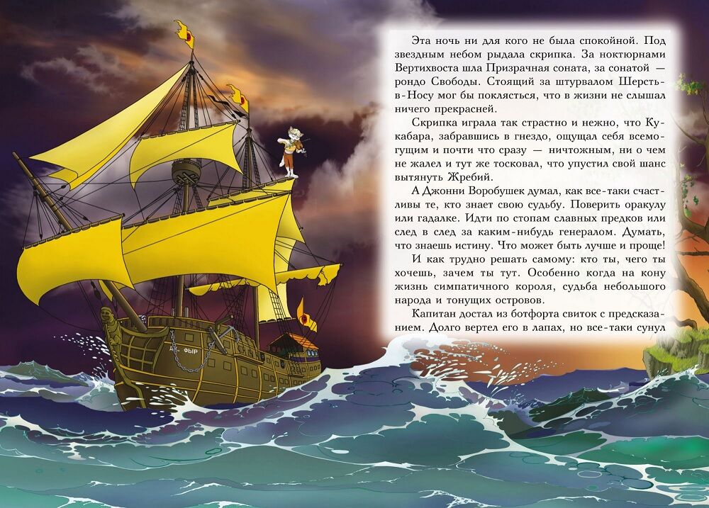 Пираты Кошачьего моря. Книга 7. Жребий брошен! - фото 5