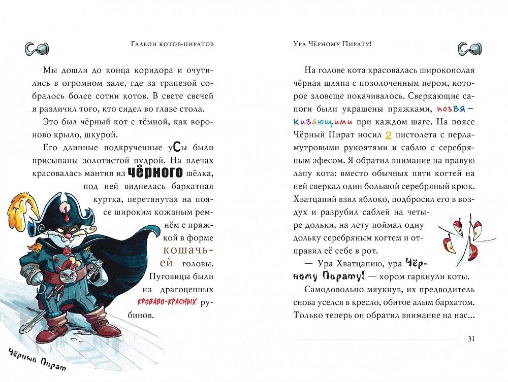 Галеон котов-пиратов - фото 4