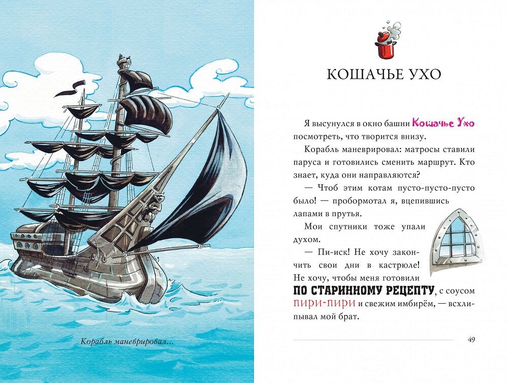 Галеон котов-пиратов - фото 7