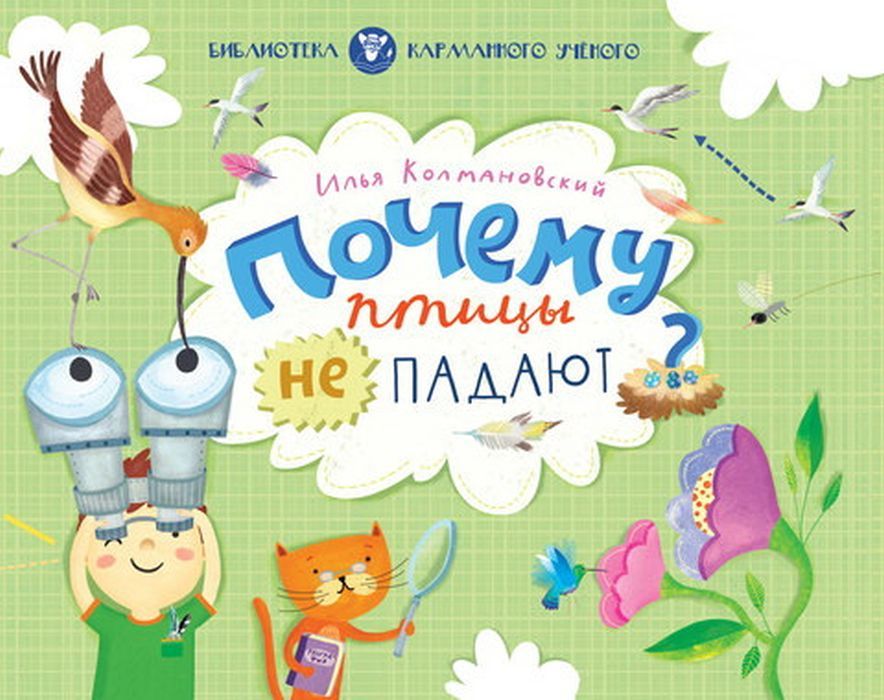 Почему птицы не падают - фото 1