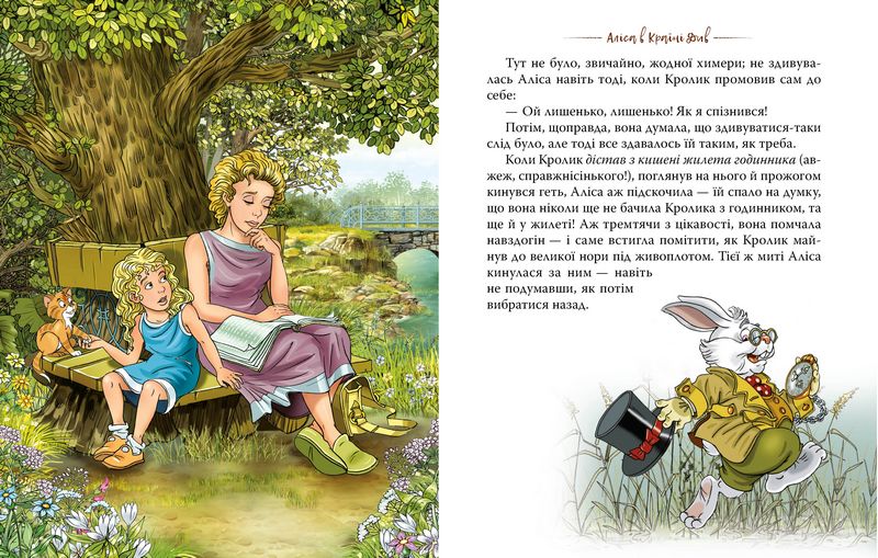 Аліса в Країні Див - фото 2